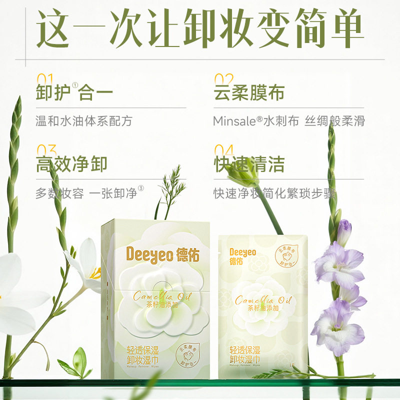 深层清洁卸妆湿巾德佑独立装旅游懒人一次性卸妆巾眼唇脸三合一,淘宝优惠券,粉丝福利购,淘宝优惠卷