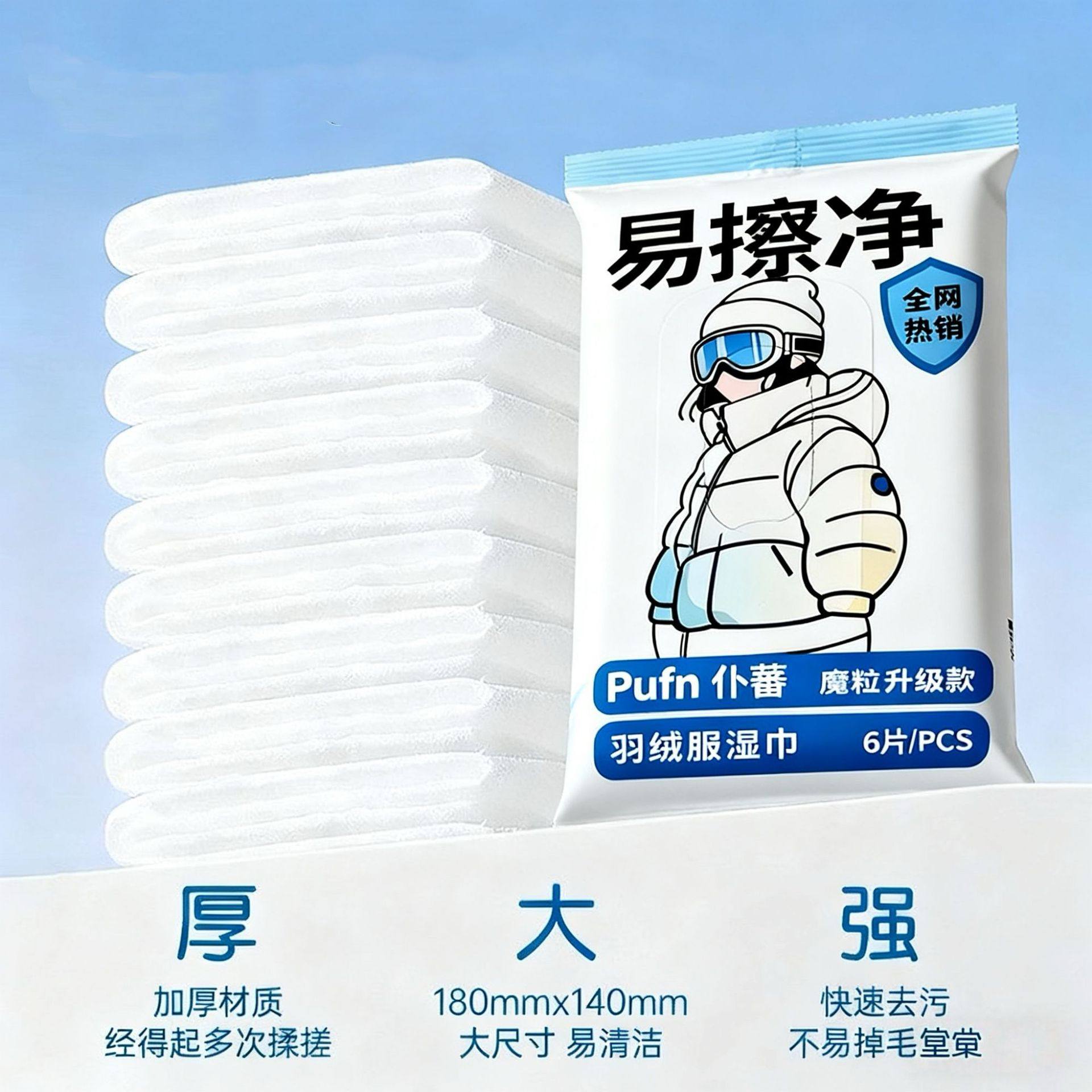 魔粒羽绒服清洁湿巾衣物去污湿巾衣服免清洗小白鞋去渍,淘宝优惠券,粉丝福利购,淘宝优惠卷