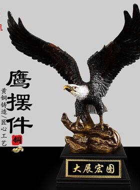 黄铜老鹰雄鹰展翅大展宏图办公室客厅大展鸿图送礼工艺品大号