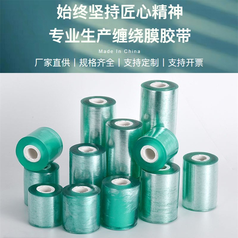 诺天膜塑料薄膜包膜自黏膜膜拉伸电线PC嫁接2cm打缠绕膜包 - 图1