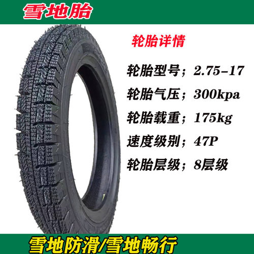 防滑雪地胎弯梁摩托车2.50-17真空胎2.75-17轮胎250/275-17真空胎 - 图2