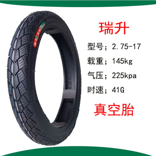 防滑雪地胎弯梁摩托车2.50-17真空胎2.75-17轮胎250/275-17真空胎 - 图1