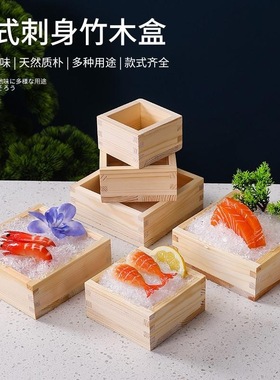 日料寿司小木盒板前三文鱼木盒刺