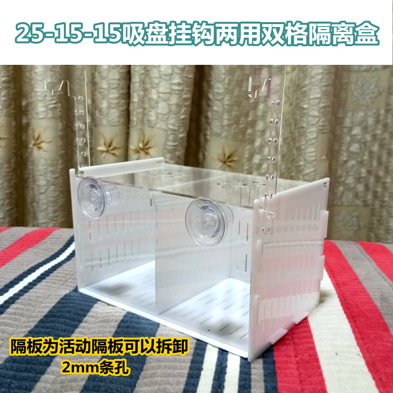 白色黑色双格亚克力乌龟隔离盒 狗头鱼隔离箱 龟苗孵化盒 - 图2
