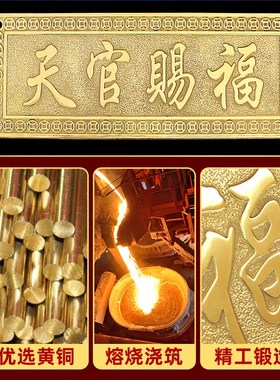 天官赐福挂牌匾额吉星高照横批牌黄D铜装饰品门上挂件墙壁窗户挂