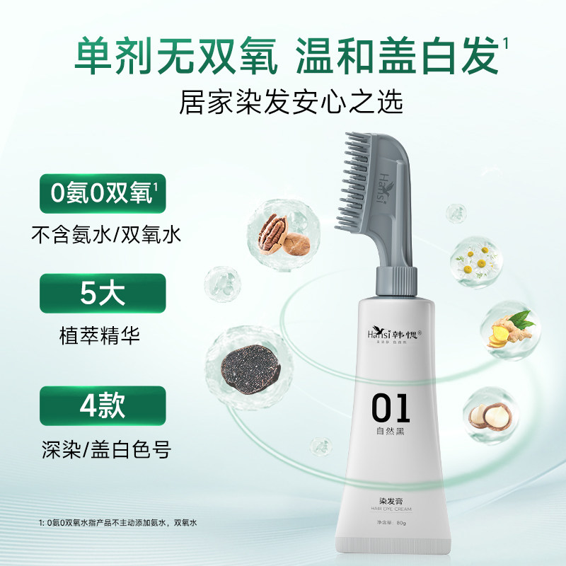 韩愢染发膏染发剂植物纯果染膏无氨遮盖白发王姬代言自然黑染发梳,淘宝优惠券,粉丝福利购,淘宝优惠卷