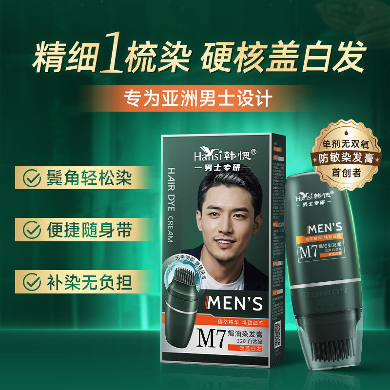 韩愢M7染发剂膏天然植物纯无刺激遮白发男女自己在家染自然正品,淘宝优惠券,粉丝福利购,淘宝优惠卷