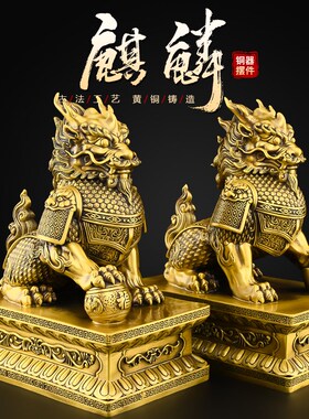 黄铜麒麟摆件g一对公母招客厅办公室大门口财大号铠甲财富铜麒麟