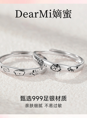 DM猫狗日记足银开口情侣对戒