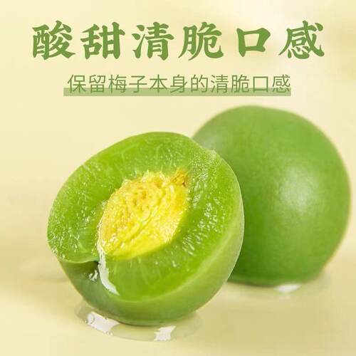 【爽脆爆汁】脆青梅脆梅独立包装青口梅酸甜蜜饯梅子水果休闲零食 - 图0