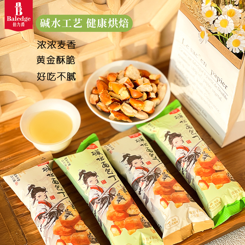 伯力爵茉莉青柠碱水面包干海盐焦糖零食干脆面包丁解馋零食小吃
