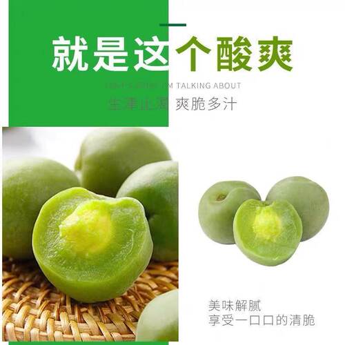 【爽脆爆汁】脆青梅脆梅独立包装青口梅酸甜蜜饯梅子水果休闲零食 - 图1