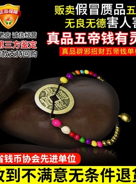 真品五帝钱六帝手链本命年随身携带招財乾隆通宝黄铜保真公博