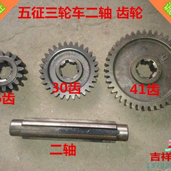 农用 五征三轮车 变速箱二轴 齿轮 16齿 30齿 41齿 齿轮 农机配件,淘宝优惠券,粉丝福利购,淘宝优惠卷