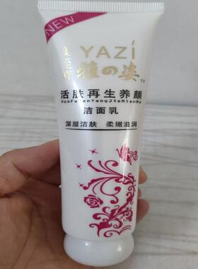 精庄金雅之资再生素养颜洁面乳植物精华深层洁肤柔嫩滋润白净清爽