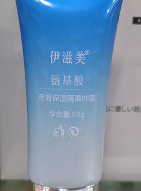 伊滋美氨基酸遮瑕保湿隔离BB霜滋润嫩肤轻薄细滑焕白美肤素颜霜