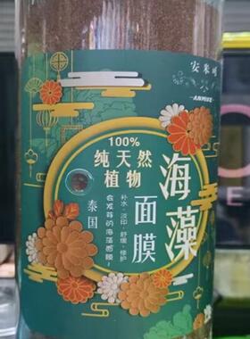 安可米海藻纯天然植物面膜水解胶原蛋白保湿柔滑滋养深层清洁肌肤