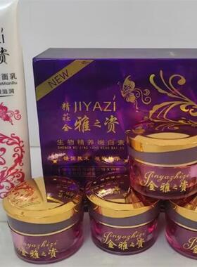精莊金雅之资生物精养嫩白素四合一套装洁面乳氨基酸精华提亮肤色