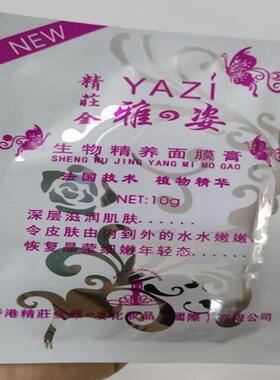 精庄金雅之姿生物精养面膜膏酸奶精华甘油深层滋润雯丽嫩白面贴膜