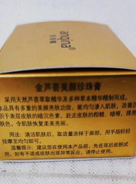 安奇娜金芦荟美颜暗疮膏草本精华美容护肤滋养亮肤隔离遮瑕素颜霜