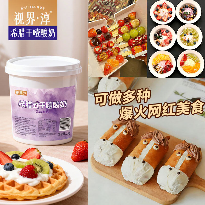 商用成品干噎酸奶2斤冷萃希腊干嚼酸奶大桶酸奶 低温奶酪批发正品