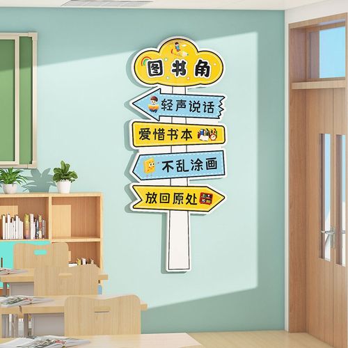 图书阅读书角辅导教室布置墙面装饰班级公约文化墙贴学习励志标语 - 图2