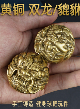 纯黄铜招财貔貅保健球手球把玩件携带盘玩送礼佳品汽车饰品