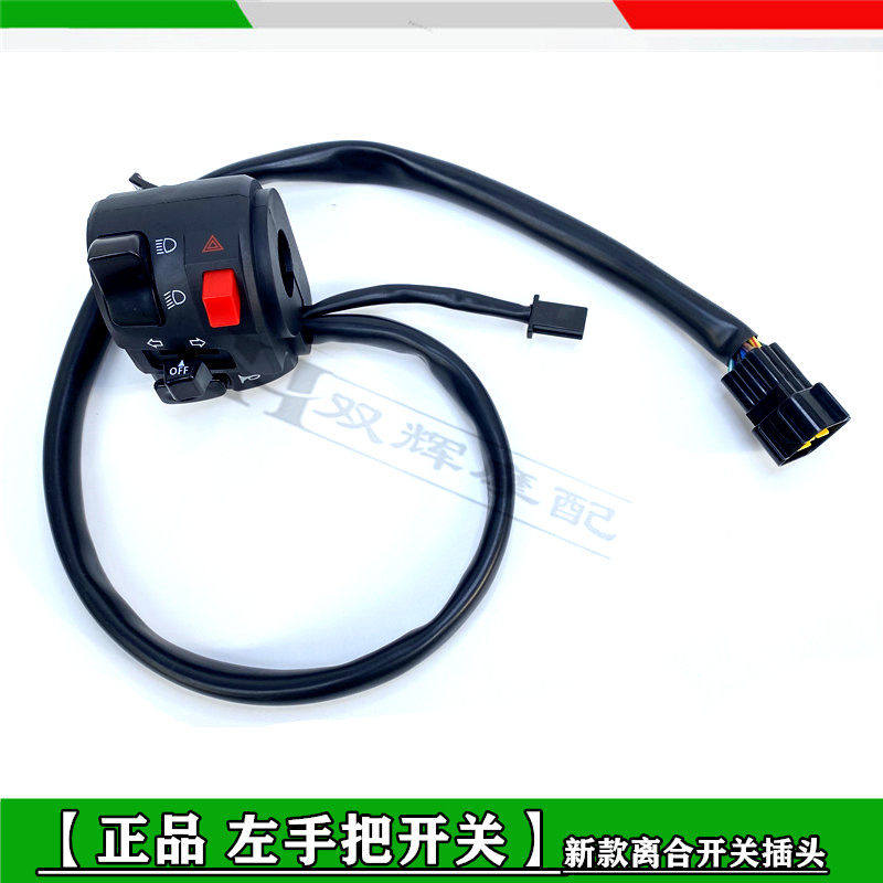 适用倍力尼752S/502C金鹏502左右手把开 关手把座把座喇叭启动按,淘宝优惠券,粉丝福利购,淘宝优惠卷