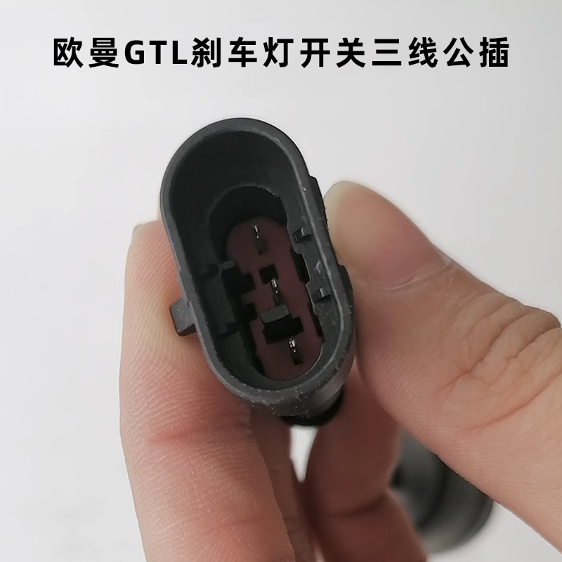 适用福田戴姆勒欧曼GTL汽车配件刹车灯开关制动灯开关离合器开关,淘宝优惠券,粉丝福利购,淘宝优惠卷