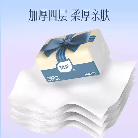 植护纸巾纸抽整箱抽纸餐巾纸家用实惠装面巾纸大包厕纸擦手卫生纸 图片 4