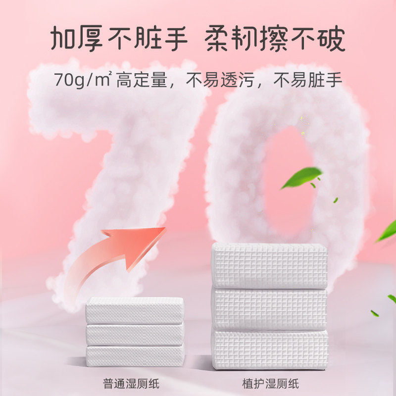 植护湿厕纸大包家用实惠装洁厕所卫生纸湿巾私处男女擦屁股湿厕巾,淘宝优惠券,粉丝福利购,淘宝优惠卷