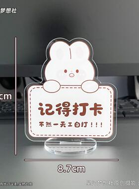 记得打卡提示牌提醒上下班签到考勤神器工位摆件办公桌面立牌定制