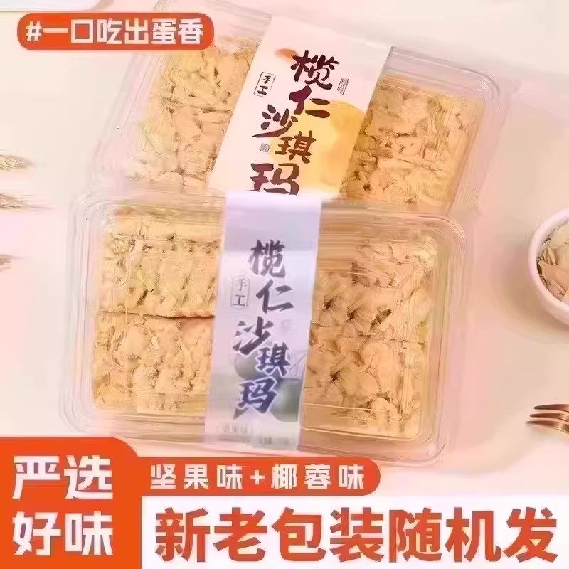 榄仁沙琪玛鸡蛋黄椰蓉传统纯手工糕点心休闲零食小吃早餐蔗糖AA,淘宝优惠券,粉丝福利购,淘宝优惠卷