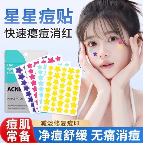 星痘痘贴修复痘印彩色贴异型痘痘贴痘印贴日本同款QQ - 图1