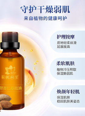 解忧公主甜杏仁基础油官方旗舰店