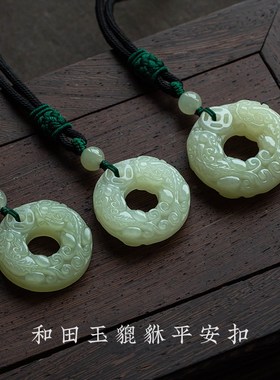 一兴天然和d田玉貔貅平安扣吊坠男女项坠财源滚滚皮丘玉石挂件玉