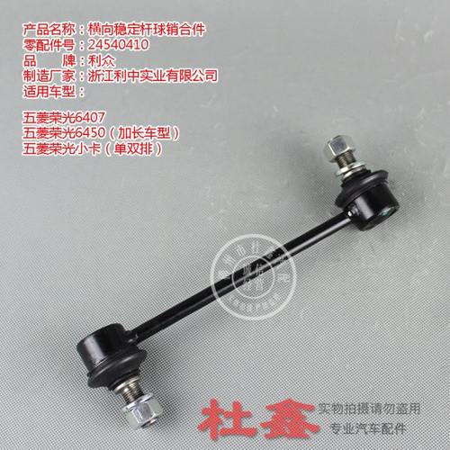 原厂五菱荣光/S/小卡小球头 平行杆球销 平衡杆小球头 稳定杆球销 - 图0