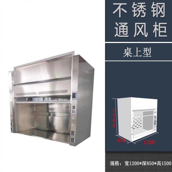 实验室304不锈钢落地式通风柜化验室桌上型通风橱排风柜实验柜橱,淘宝优惠券,粉丝福利购,淘宝优惠卷
