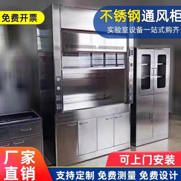 实验室304不锈钢落地式通风柜化验室桌上型通风橱排风柜实验柜橱,淘宝优惠券,粉丝福利购,淘宝优惠卷