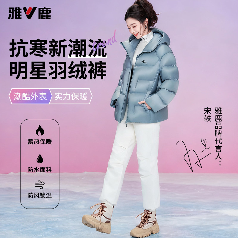 雅鹿明星款羽绒裤女外穿防水滑雪零下30度哈尔滨雪乡旅游加厚棉裤,淘宝优惠券,粉丝福利购,淘宝优惠卷