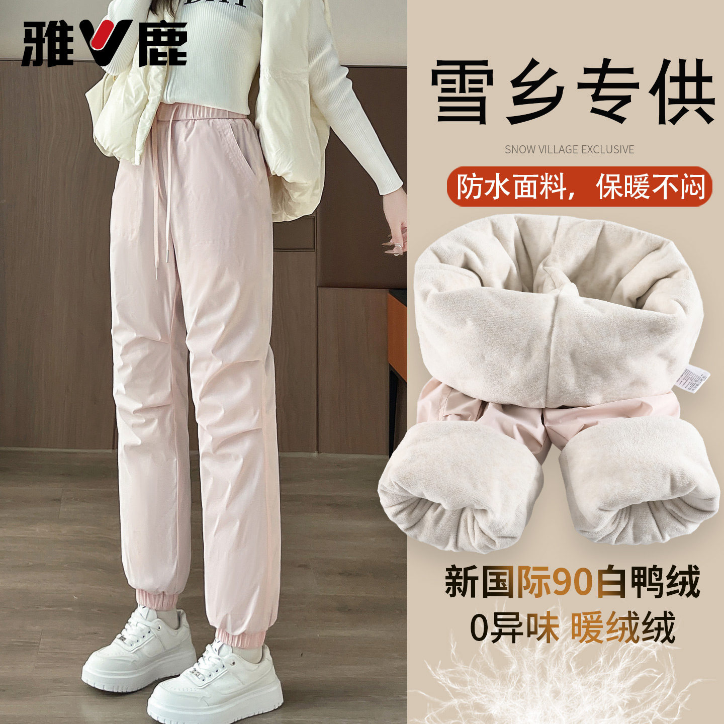 雅鹿明星款羽绒裤女外穿防水滑雪零下30度哈尔滨雪乡旅游加厚棉裤,淘宝优惠券,粉丝福利购,淘宝优惠卷
