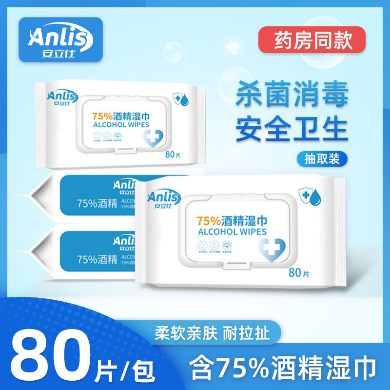 安立仕80抽大容量75度酒精消毒湿巾成人杀菌加厚日常家用带盖杀菌,淘宝优惠券,粉丝福利购,淘宝优惠卷