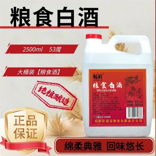 畅鲜清香型粮食白酒 53 度 2500ml 纯粮酿造大桶装老百姓口粮酒 - 图0