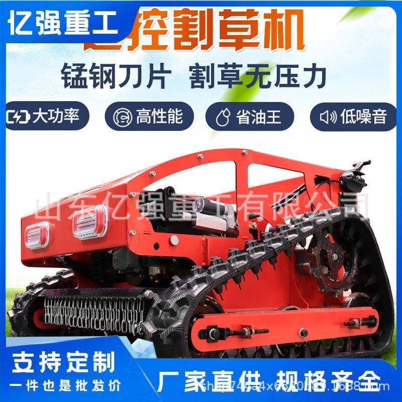 果园遥控割草机履带式汽油自走全自动多功能小型家用打草机除草机,淘宝优惠券,粉丝福利购,淘宝优惠卷