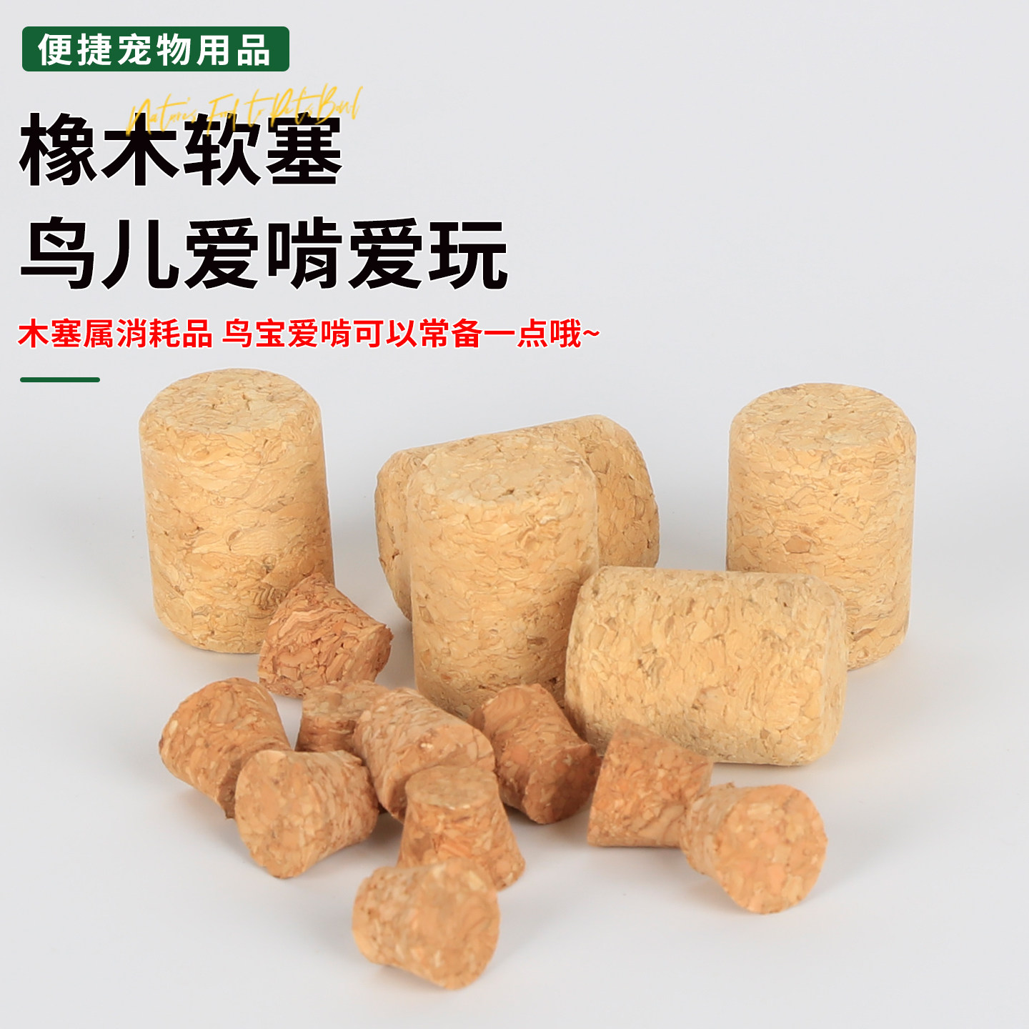 鹦鹉啃咬玩具解闷自嗨解压玄凤虎皮牡丹小太阳笼内装饰鸟用品大全,淘宝优惠券,粉丝福利购,淘宝优惠卷