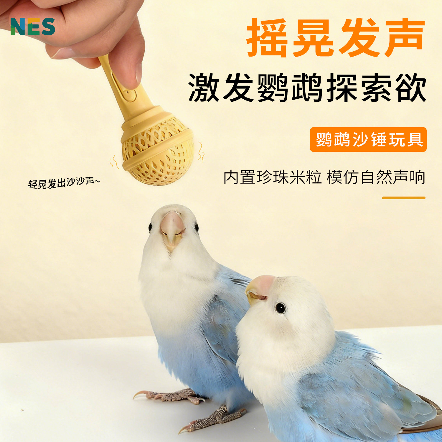 鹦鹉啃咬玩具小沙锤解闷自嗨牡丹玄凤虎皮专用防抑郁益智逗鸟神器,淘宝优惠券,粉丝福利购,淘宝优惠卷