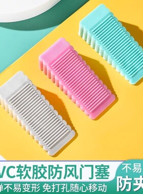 硅胶门阻防风防滑防撞门塞门楔子