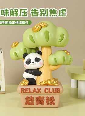 放轻松不焦虑工位情绪稳定u神器办公室桌面装饰摆件生日礼物女生