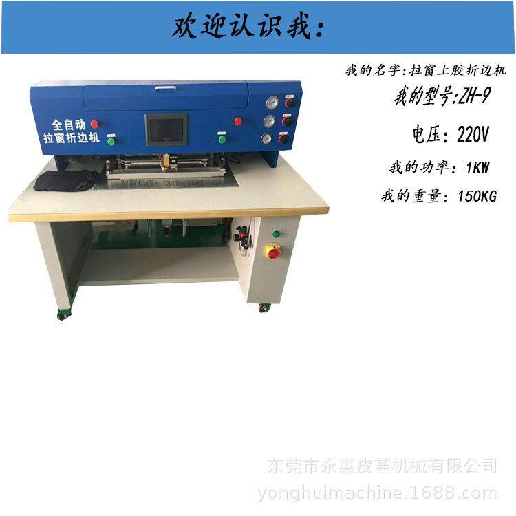 现货供应全自动拉窗折边机拉链手袋箱包拉窗自动上胶机,淘宝优惠券,粉丝福利购,淘宝优惠卷