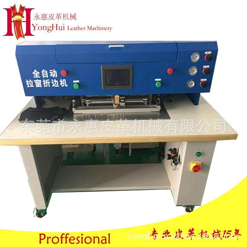 现货供应全自动拉窗折边机拉链手袋箱包拉窗自动上胶机,淘宝优惠券,粉丝福利购,淘宝优惠卷